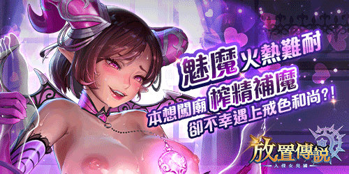 放置傳說