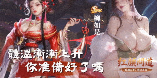 紅顏問道